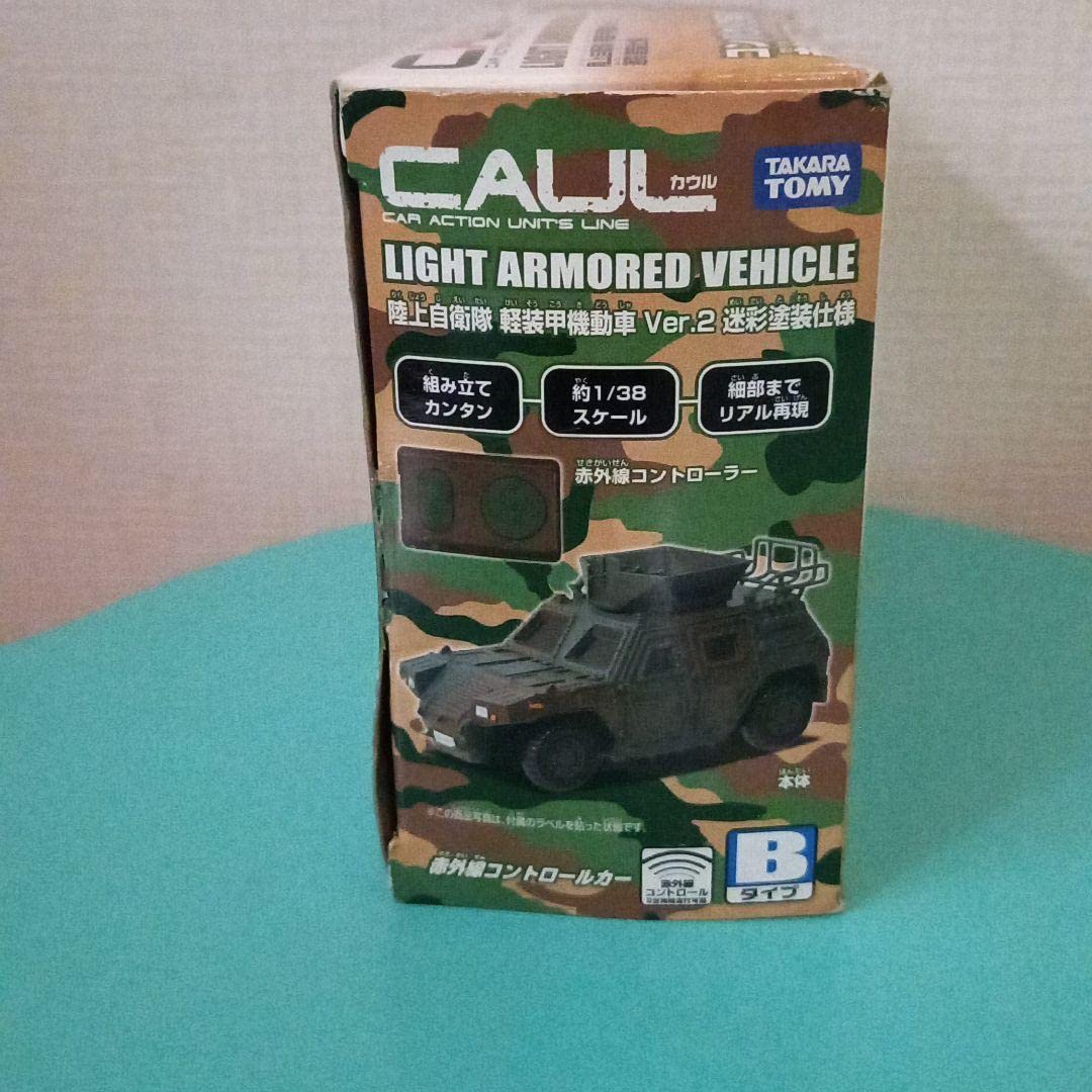 Amazon | TOMY CAUL 陸上自衛隊 軽装甲機動車 Ver2 迷彩塗装 B